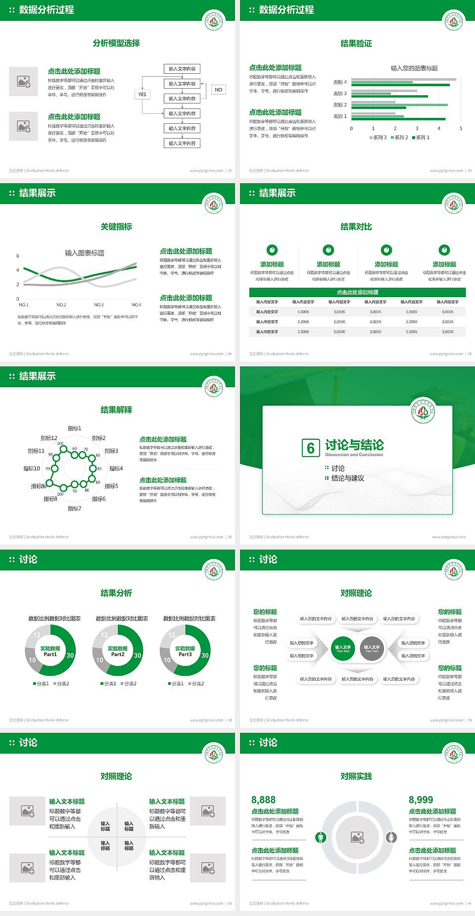 阿坝师范高等专科学校论文答辩标准PPT模板4:3格式幻灯片预览图5