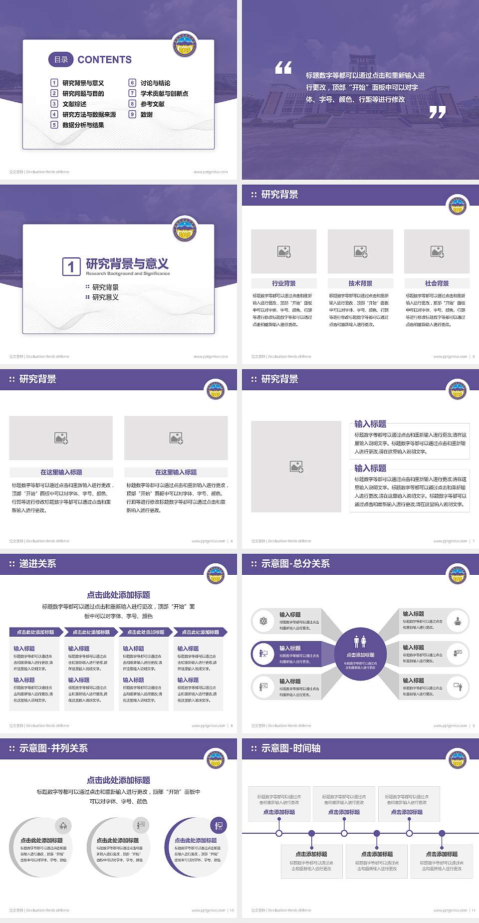 揭阳职业技术学院论文答辩标准PPT模板4:3格式幻灯片预览图2