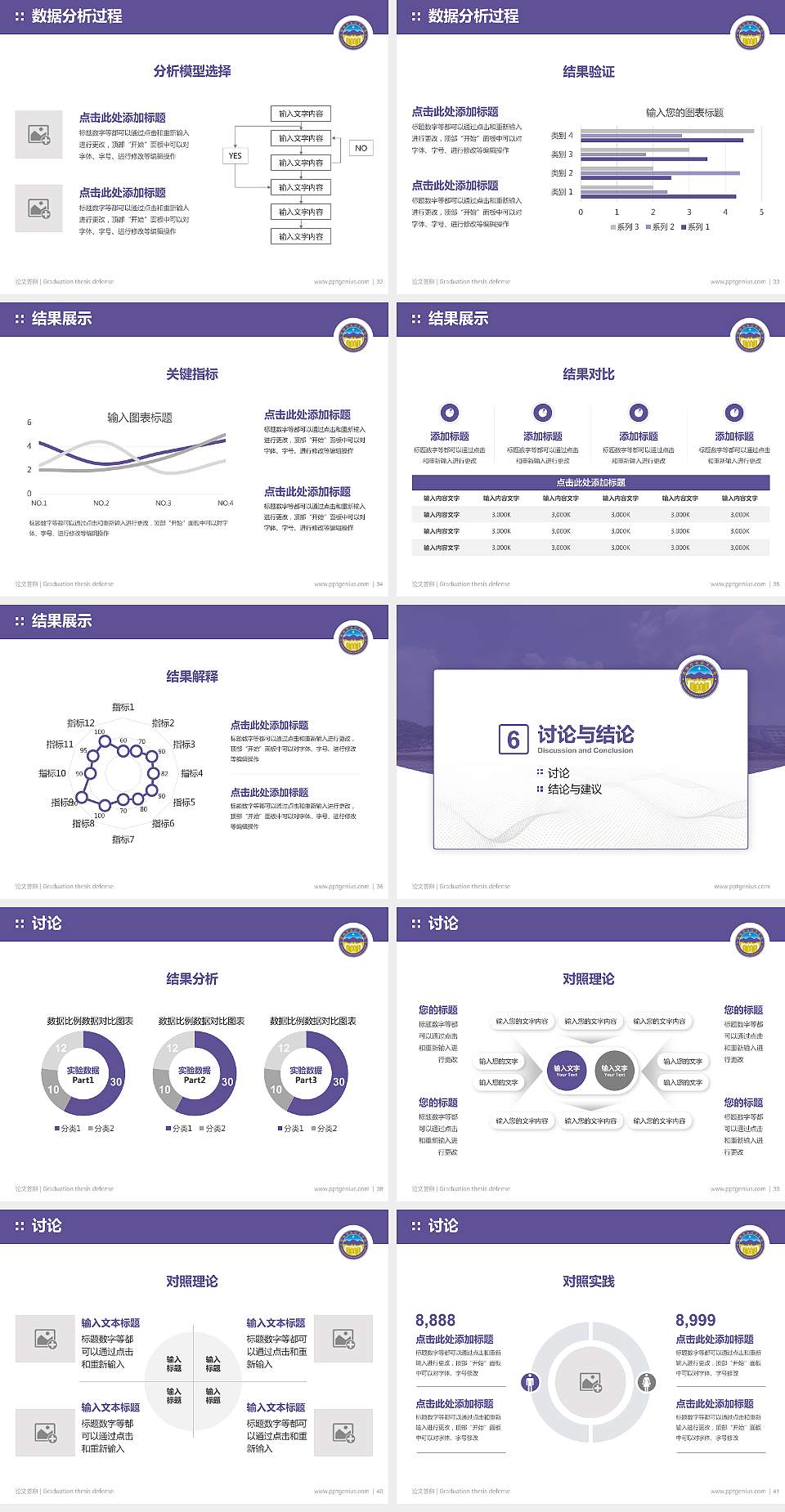 揭阳职业技术学院论文答辩标准PPT模板4:3格式幻灯片预览图5