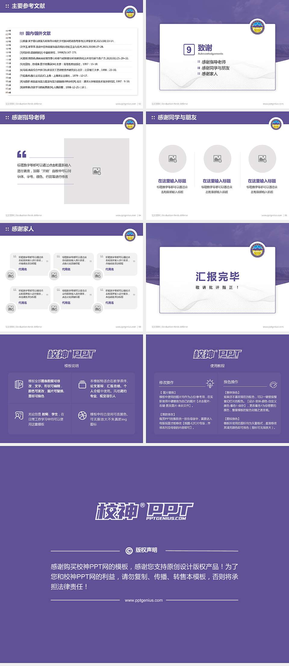 揭阳职业技术学院论文答辩标准PPT模板4:3格式幻灯片预览图7