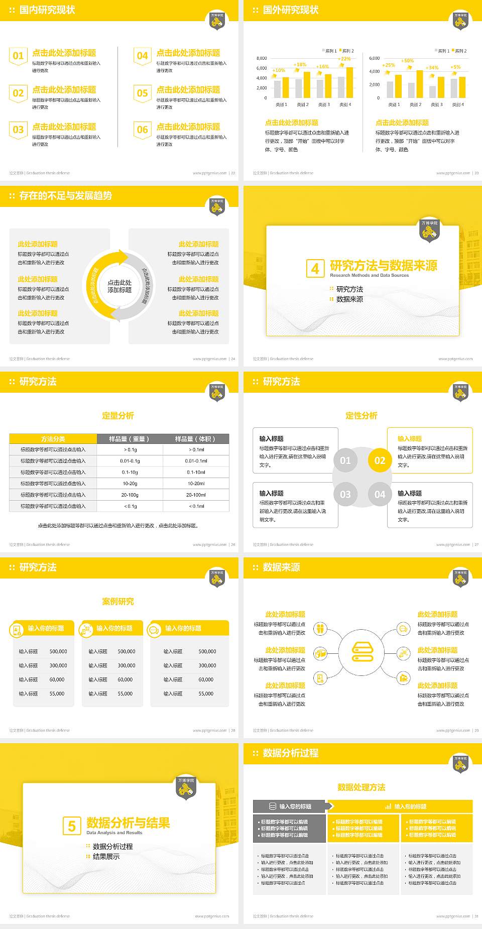 民办万博科技职业学院论文答辩标准PPT模板4:3格式幻灯片预览图4