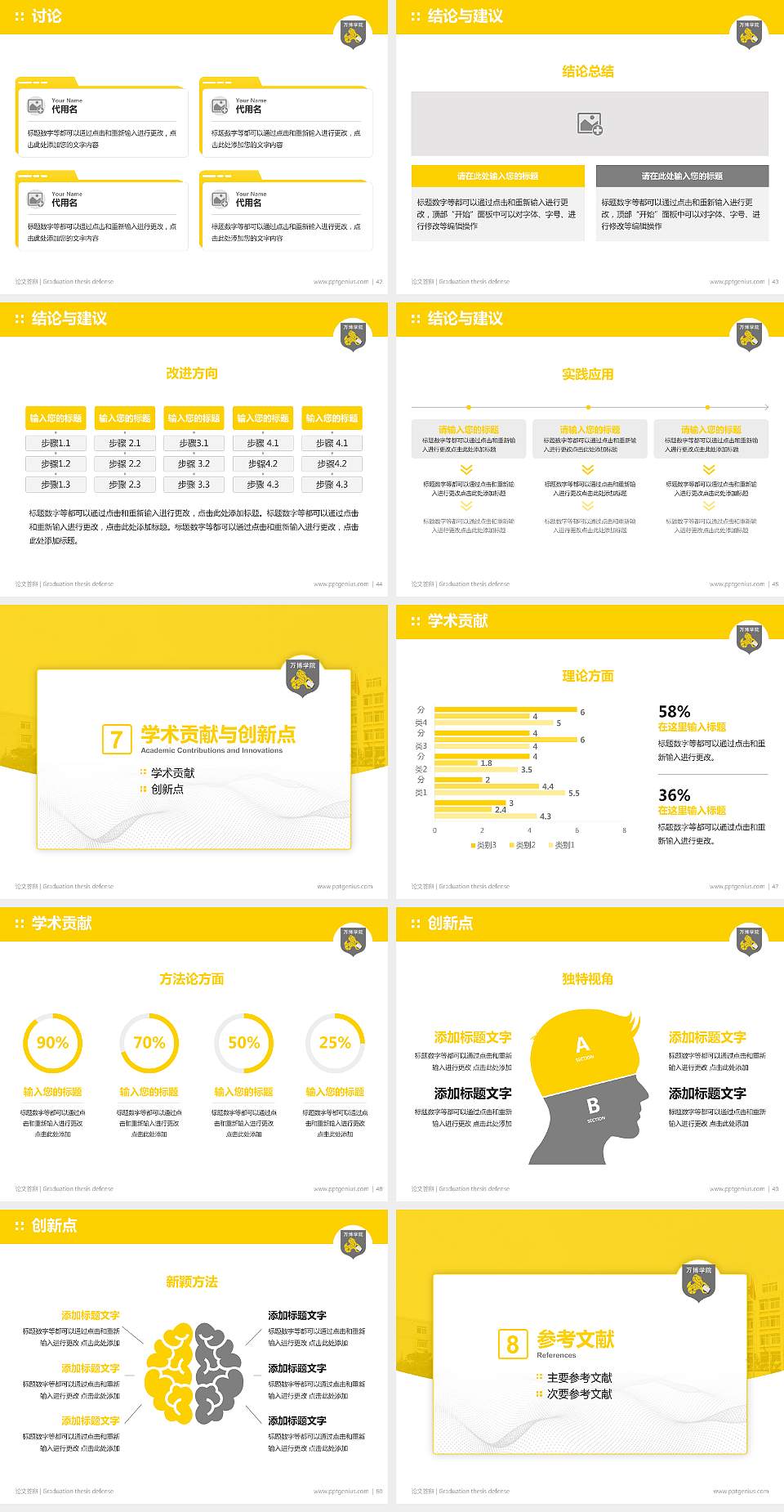 民办万博科技职业学院论文答辩标准PPT模板4:3格式幻灯片预览图6