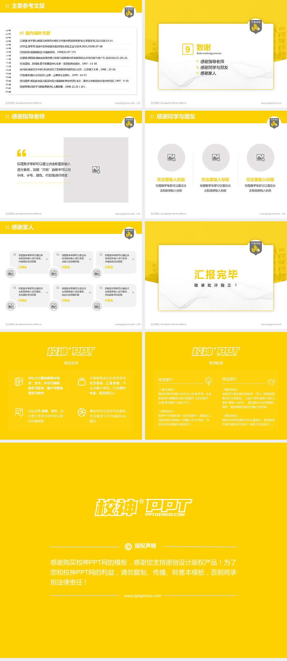 民办万博科技职业学院论文答辩标准PPT模板4:3格式幻灯片预览图7