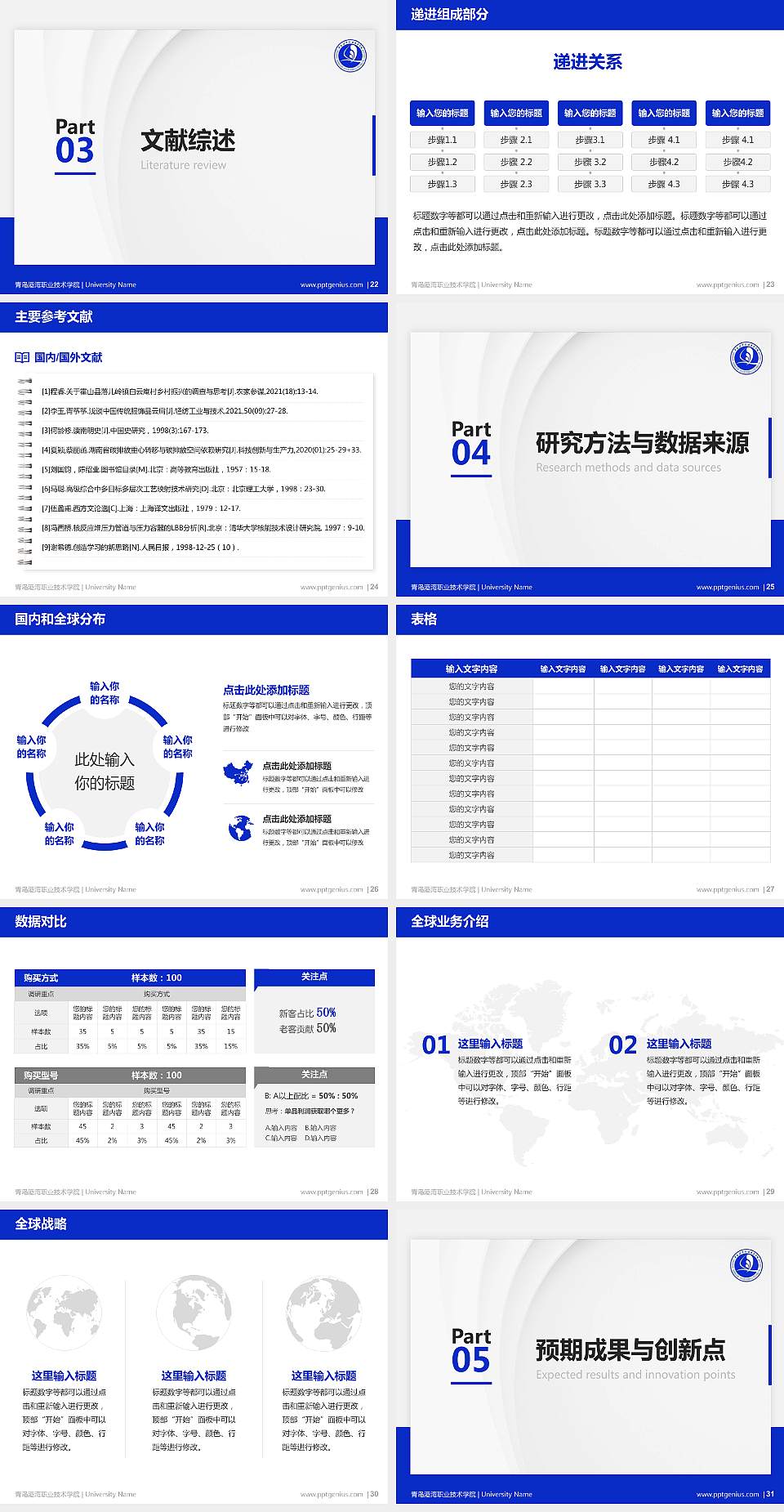 青岛港湾职业技术学院硕士研究生/本科生毕业论文答辩/开题报告通用PPT模板下载4:3格式幻灯片预览图4