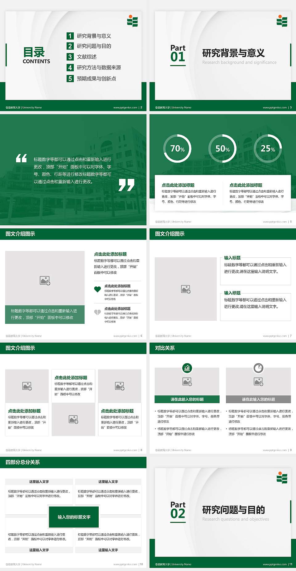 香港教育大学硕士研究生/本科生毕业论文答辩/开题报告通用PPT模板下载4:3格式幻灯片预览图2