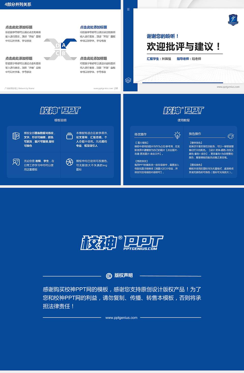 广州体育学院硕士研究生/本科生毕业论文答辩/开题报告通用PPT模板下载4:3格式幻灯片预览图5