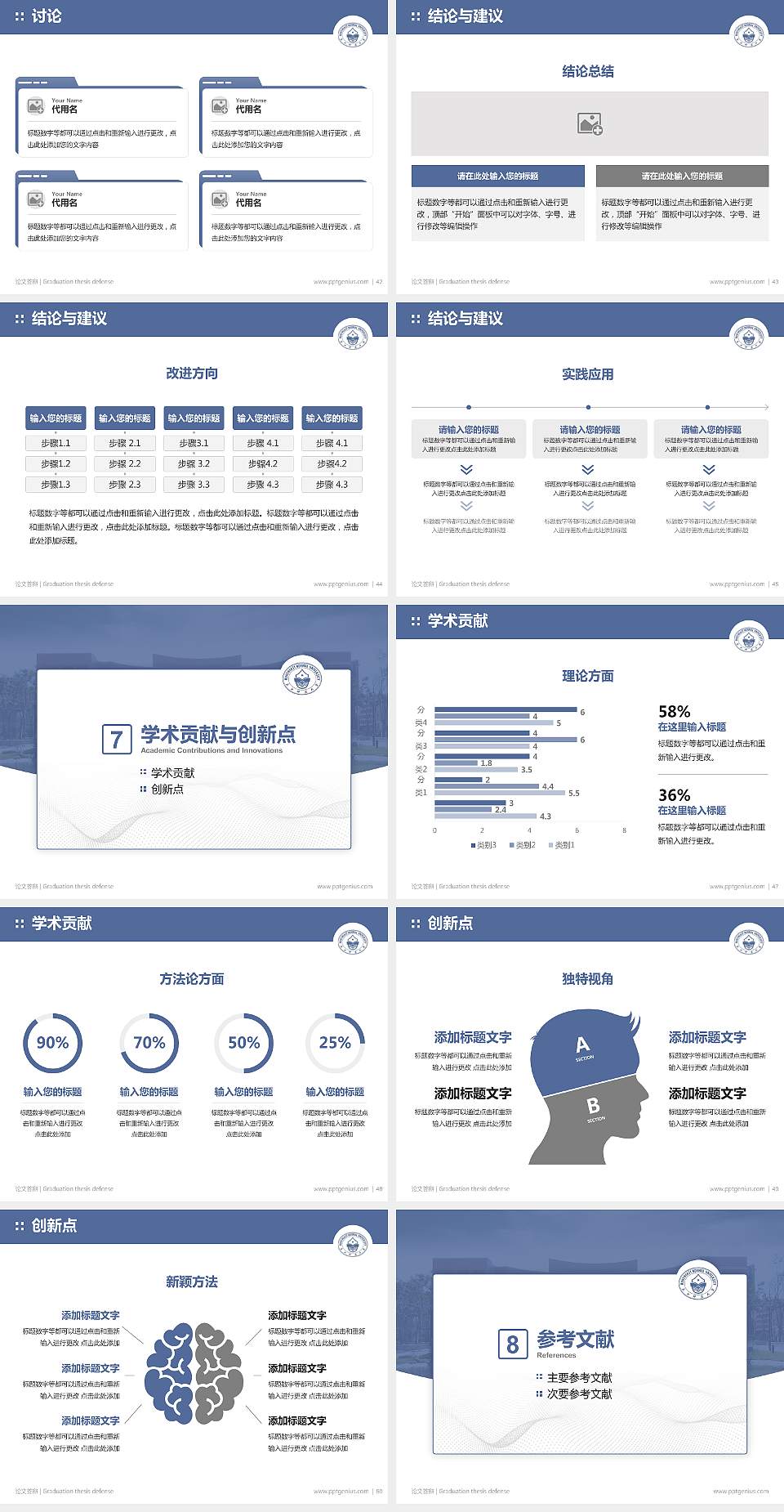 东北师范大学论文答辩标准PPT模板4:3格式幻灯片预览图6
