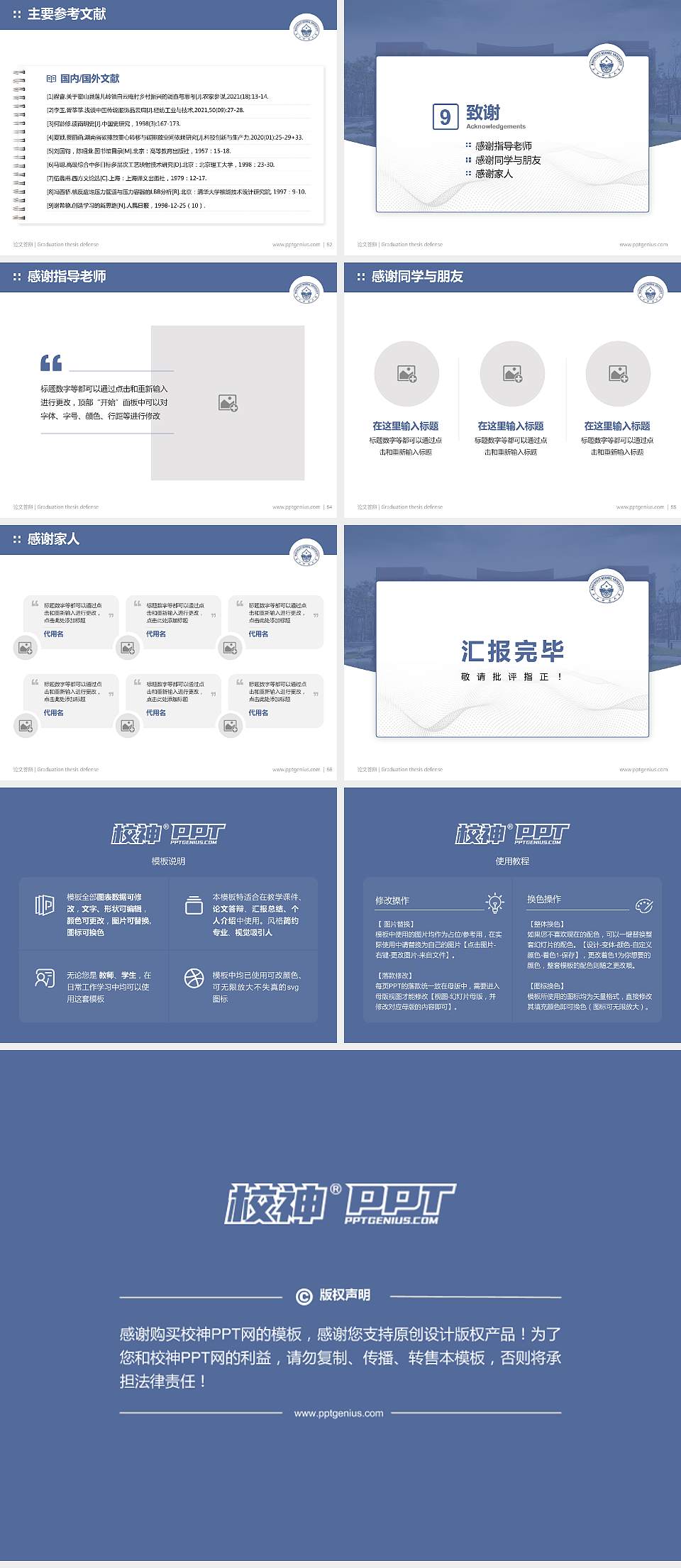 东北师范大学论文答辩标准PPT模板4:3格式幻灯片预览图7