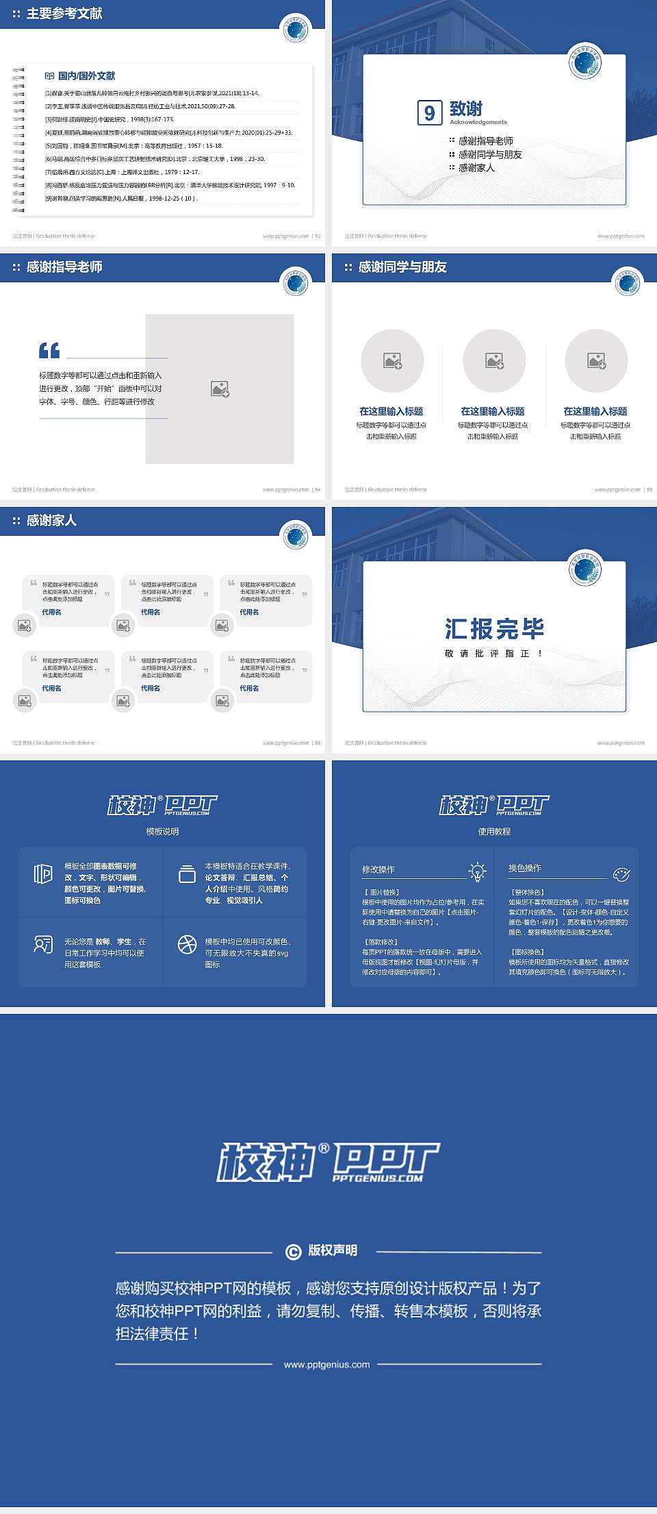 北京培黎职业学院论文答辩标准PPT模板4:3格式幻灯片预览图7