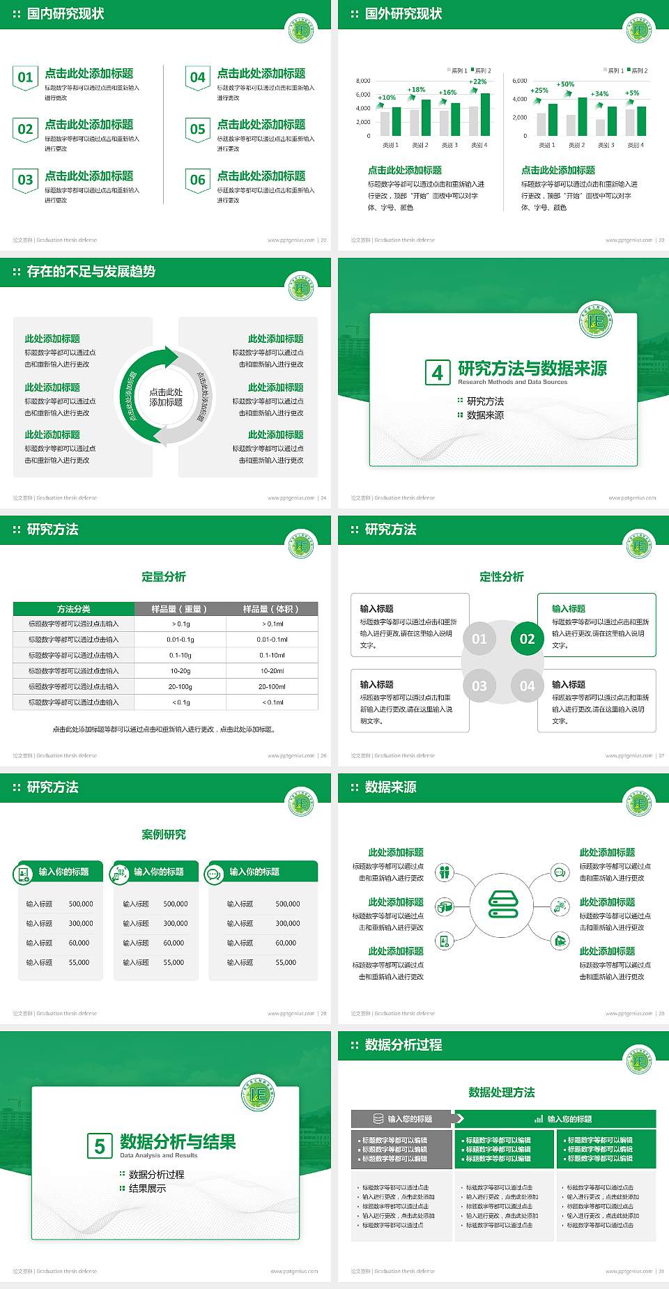 广东信息工程职业学院论文答辩标准PPT模板4:3格式幻灯片预览图4