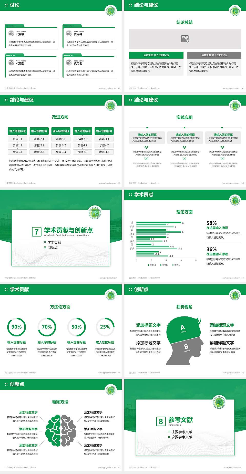 广东信息工程职业学院论文答辩标准PPT模板4:3格式幻灯片预览图6