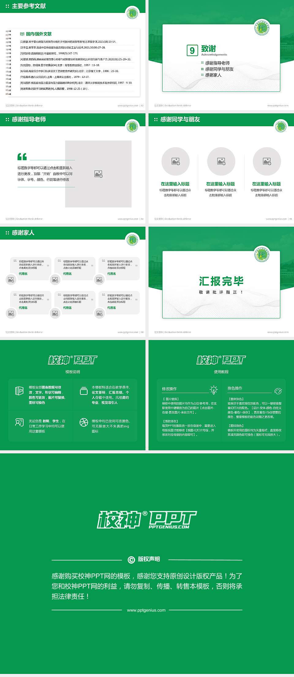广东信息工程职业学院论文答辩标准PPT模板4:3格式幻灯片预览图7
