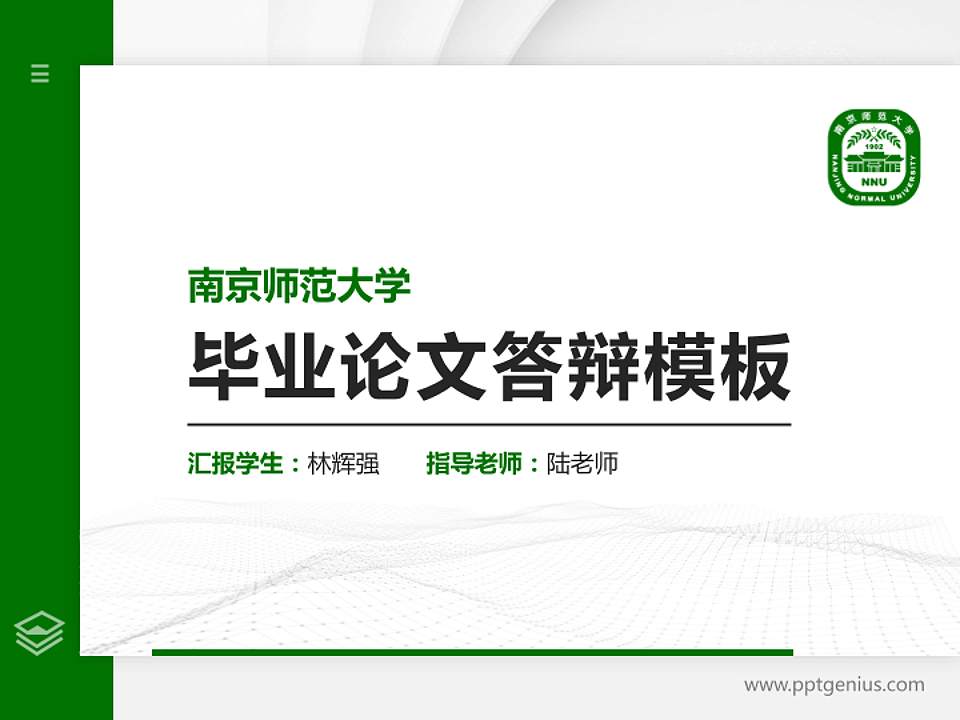 南京师范大学硕士研究生/本科生毕业论文答辩/开题报告通用PPT模板下载4:3格式PPT封面效果预览图
