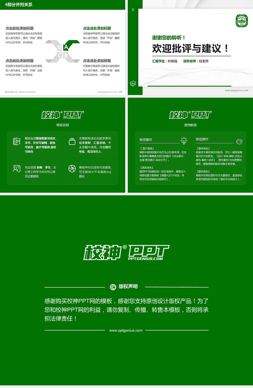 南京师范大学硕士研究生/本科生毕业论文答辩/开题报告通用PPT模板下载4:3格式幻灯片预览图5