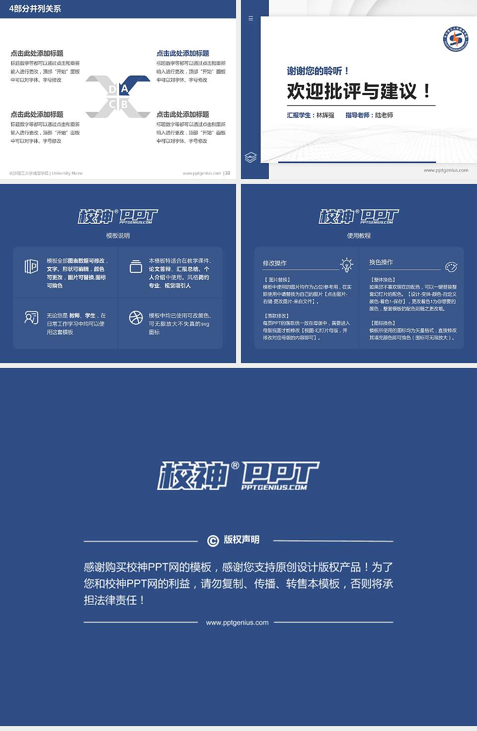 长沙理工大学城南学院硕士研究生/本科生毕业论文答辩/开题报告通用PPT模板下载4:3格式幻灯片预览图5