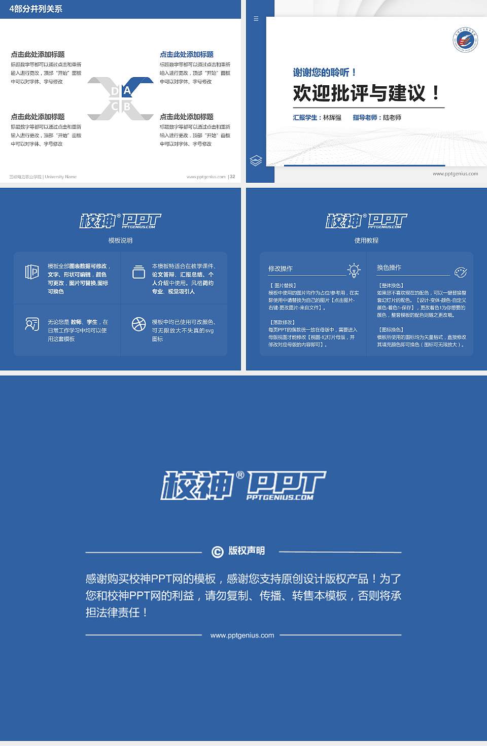 三峡电力职业学院硕士研究生/本科生毕业论文答辩/开题报告通用PPT模板下载4:3格式幻灯片预览图5