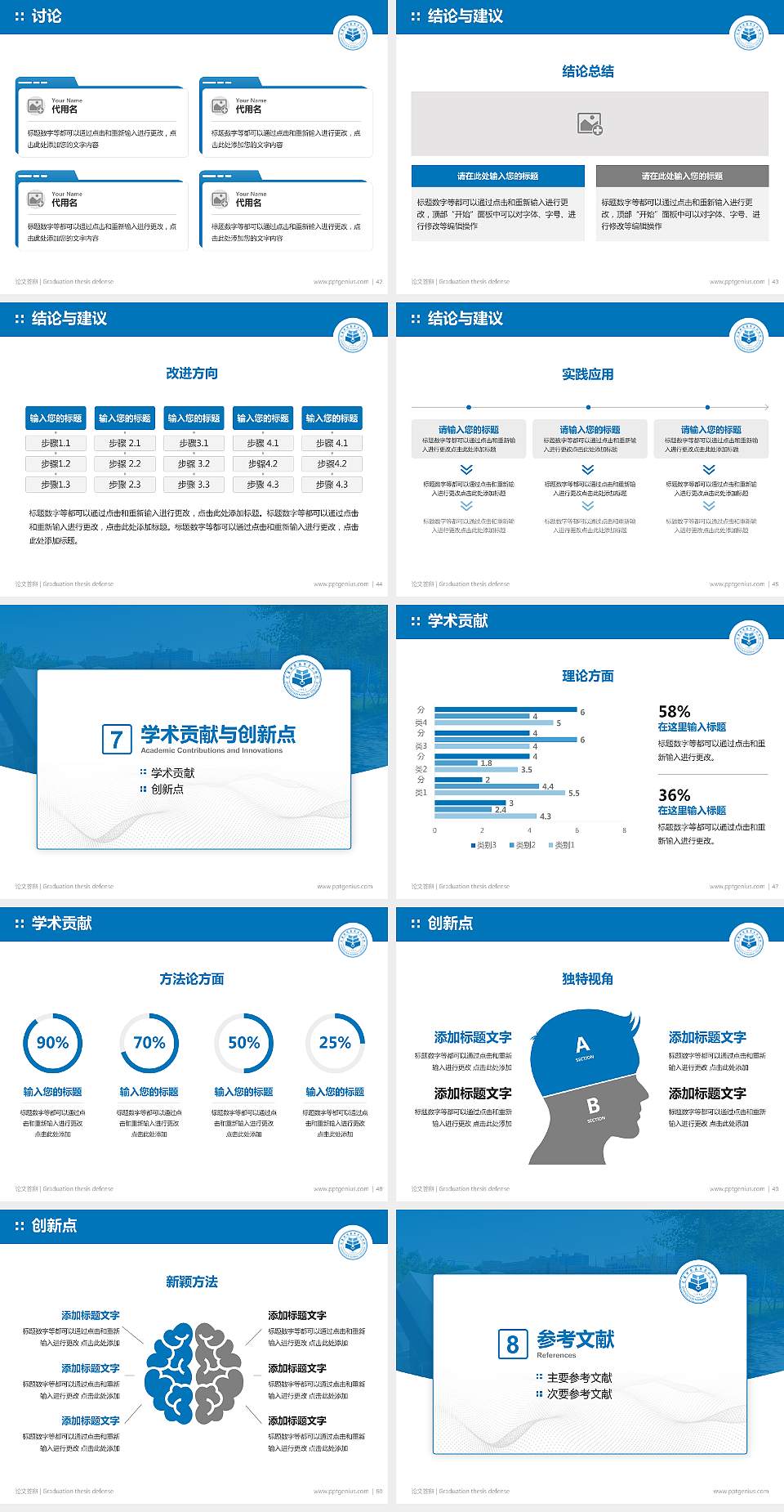 长春师范高等专科学校论文答辩标准PPT模板4:3格式幻灯片预览图6