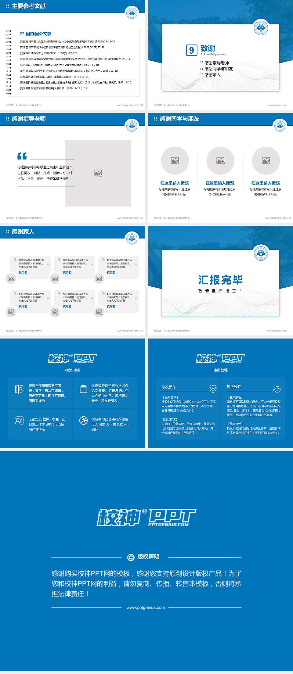 长春师范高等专科学校论文答辩标准PPT模板4:3格式幻灯片预览图7