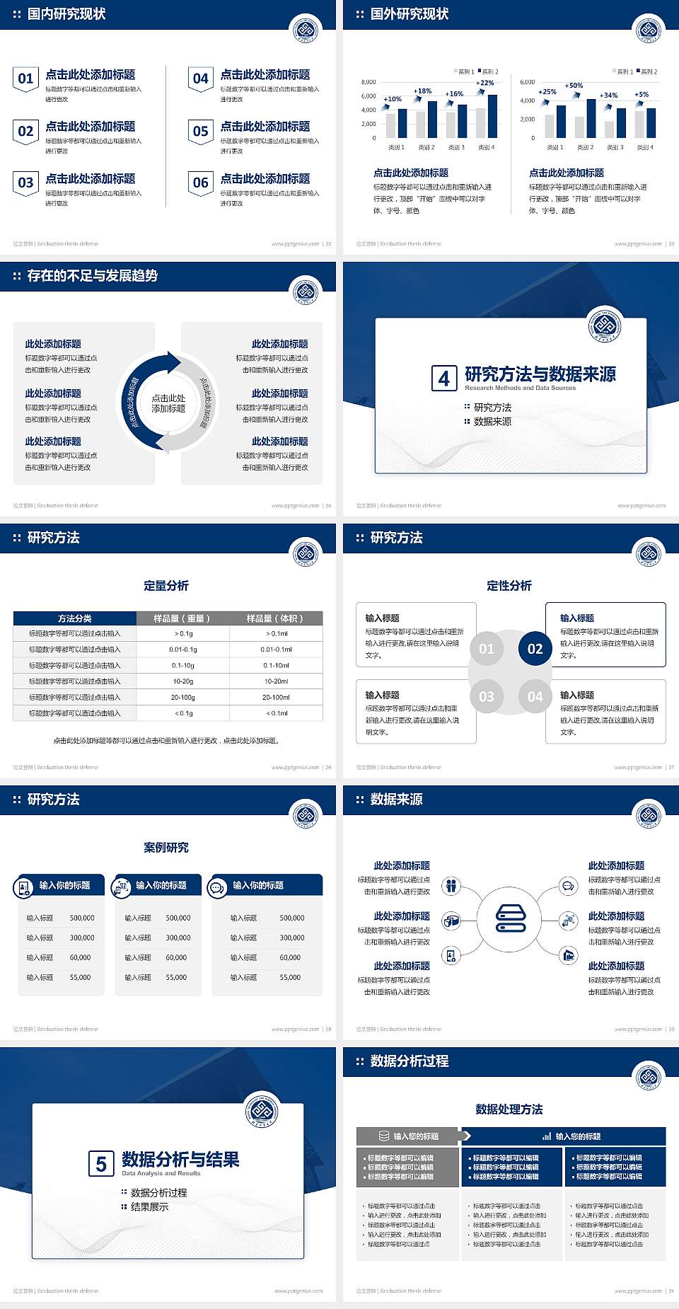 北京工商大学论文答辩标准PPT模板4:3格式幻灯片预览图4