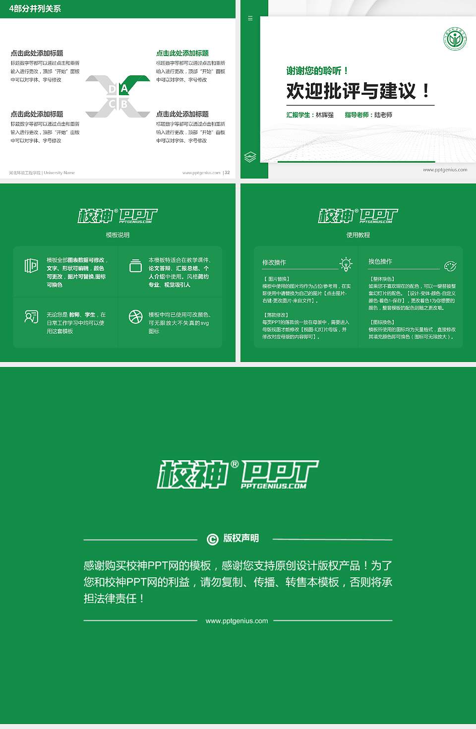 河北环境工程学院硕士研究生/本科生毕业论文答辩/开题报告通用PPT模板下载4:3格式幻灯片预览图5