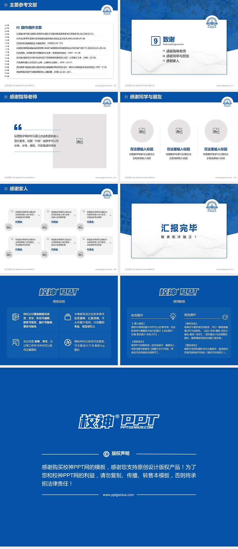 哈尔滨工业大学（威海）论文答辩标准PPT模板4:3格式幻灯片预览图7