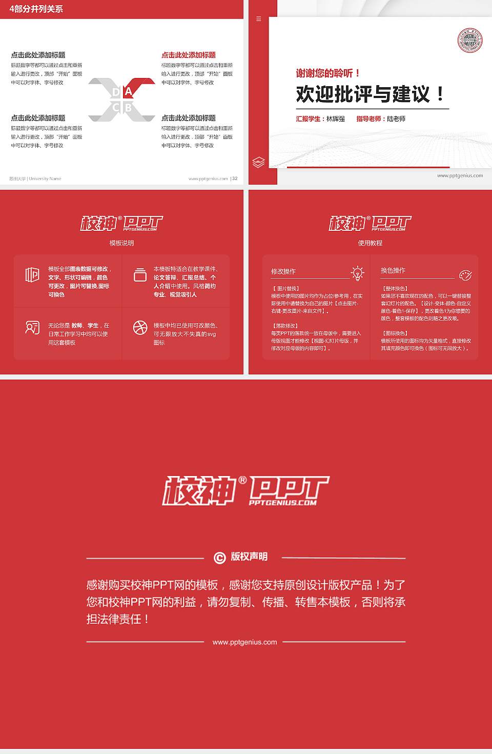 苏州大学硕士研究生/本科生毕业论文答辩/开题报告通用PPT模板下载4:3格式幻灯片预览图5