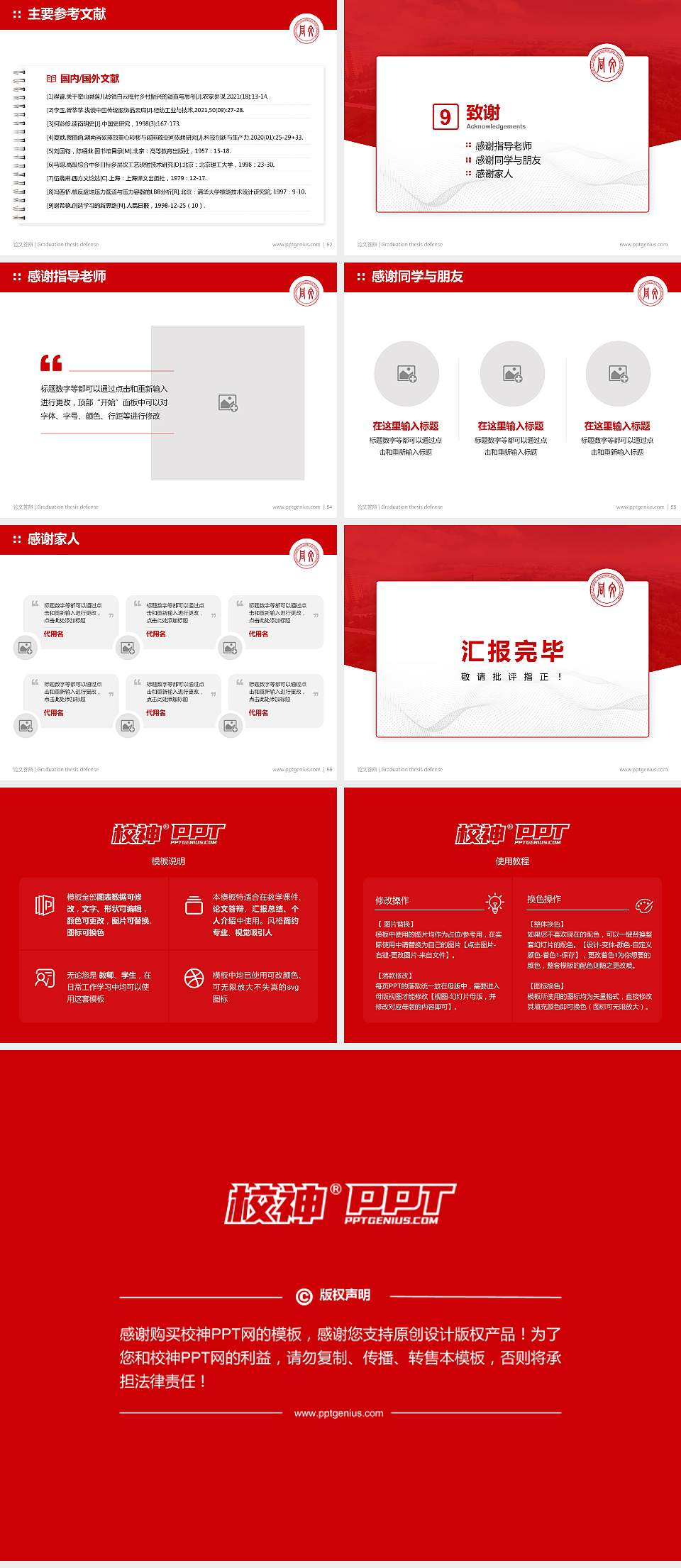 山西同文职业技术学院论文答辩标准PPT模板4:3格式幻灯片预览图7