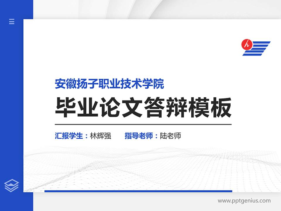 安徽扬子职业技术学院硕士研究生/本科生毕业论文答辩/开题报告通用PPT模板下载4:3格式PPT封面效果预览图