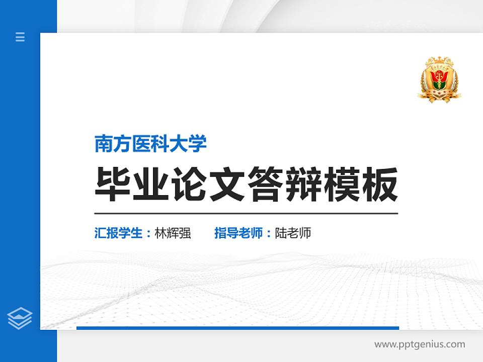 南方医科大学硕士研究生/本科生毕业论文答辩/开题报告通用PPT模板下载4:3格式PPT封面效果预览图