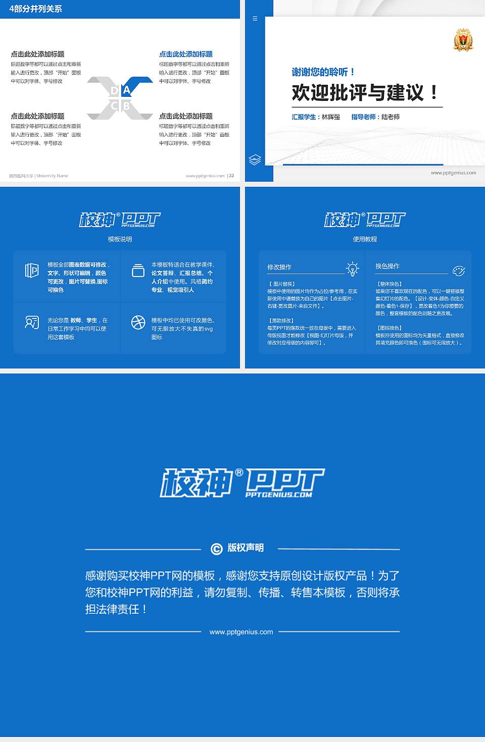 南方医科大学硕士研究生/本科生毕业论文答辩/开题报告通用PPT模板下载4:3格式幻灯片预览图5