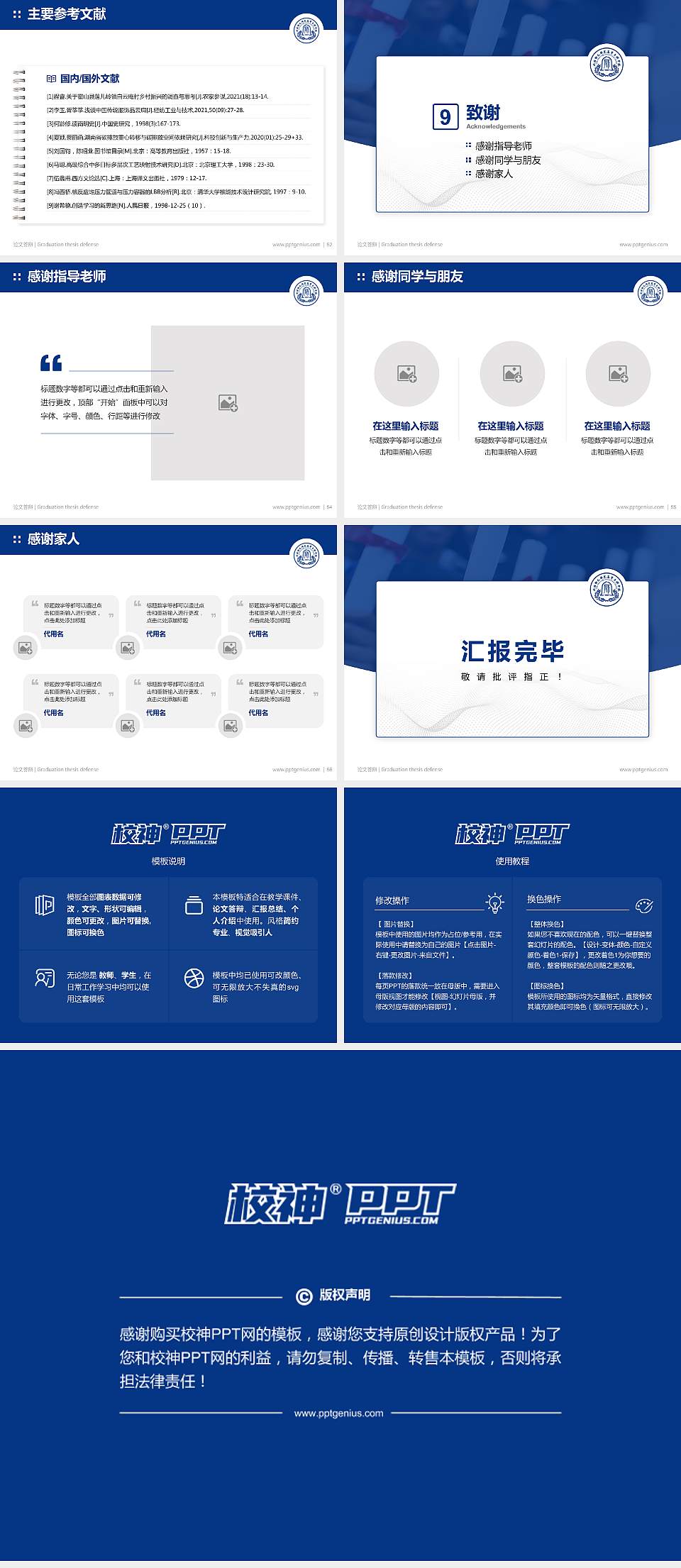 川北幼儿师范高等专科学校论文答辩标准PPT模板4:3格式幻灯片预览图7