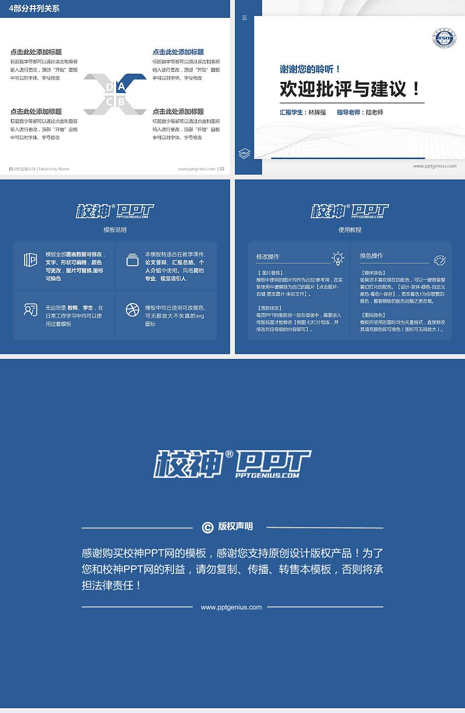 四川外国语大学硕士研究生/本科生毕业论文答辩/开题报告通用PPT模板下载4:3格式幻灯片预览图5