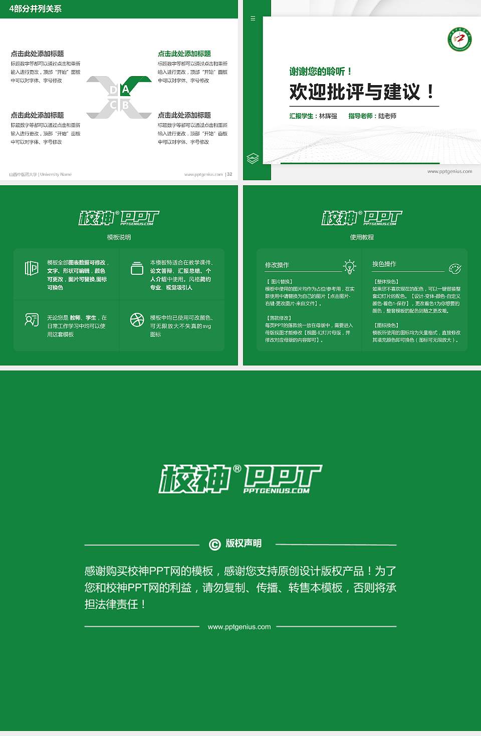 山西中医药大学硕士研究生/本科生毕业论文答辩/开题报告通用PPT模板下载4:3格式幻灯片预览图5