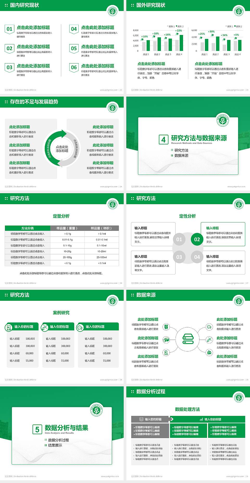 长春早期教育职业学院论文答辩标准PPT模板4:3格式幻灯片预览图4