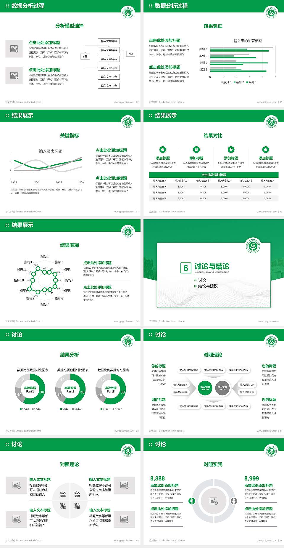 长春早期教育职业学院论文答辩标准PPT模板4:3格式幻灯片预览图5