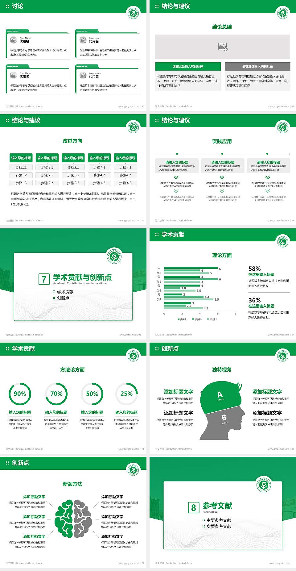 长春早期教育职业学院论文答辩标准PPT模板4:3格式幻灯片预览图6