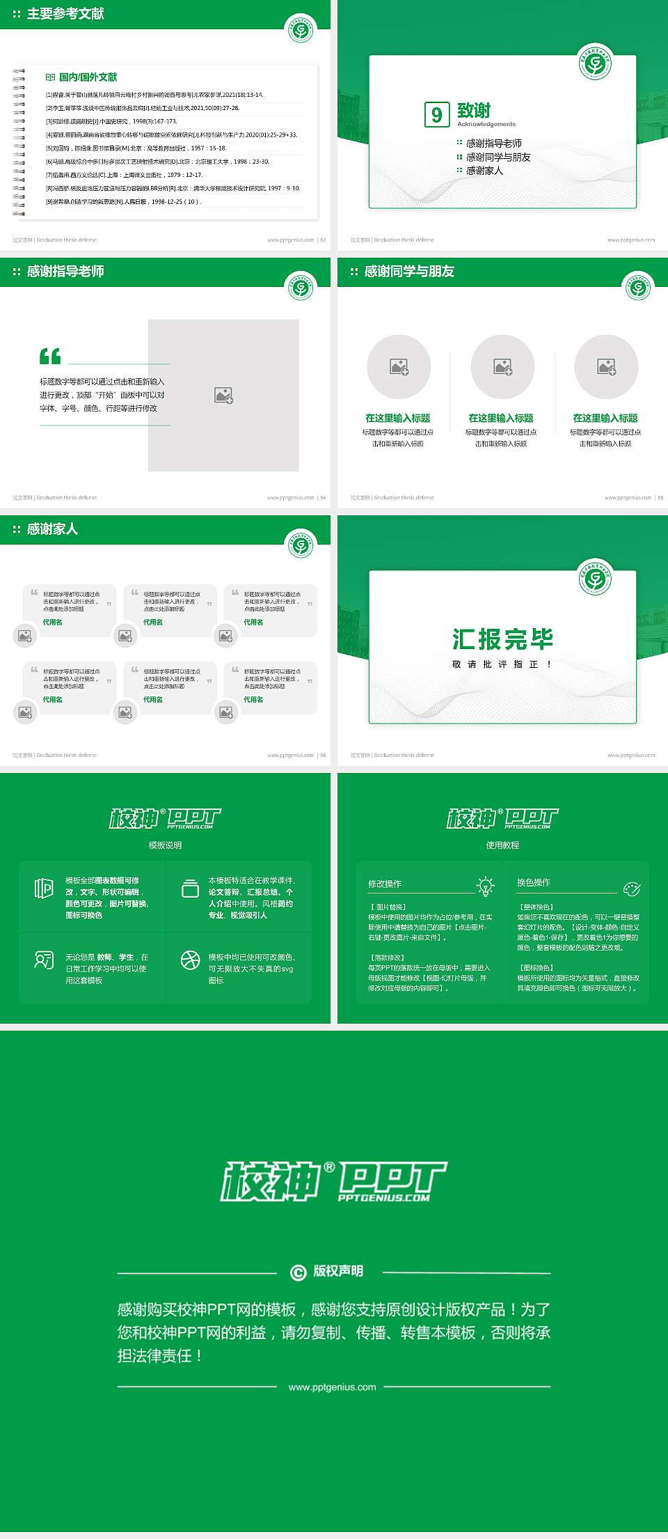 长春早期教育职业学院论文答辩标准PPT模板4:3格式幻灯片预览图7