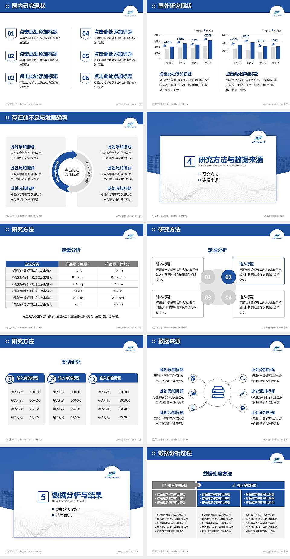 北京信息职业技术学院论文答辩标准PPT模板4:3格式幻灯片预览图4