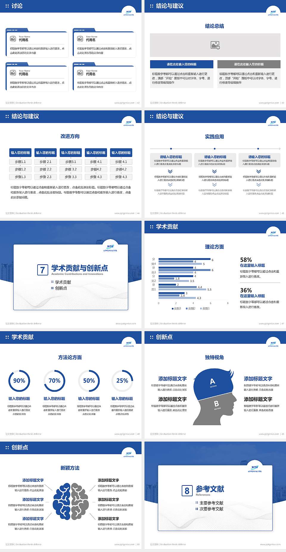 北京信息职业技术学院论文答辩标准PPT模板4:3格式幻灯片预览图6