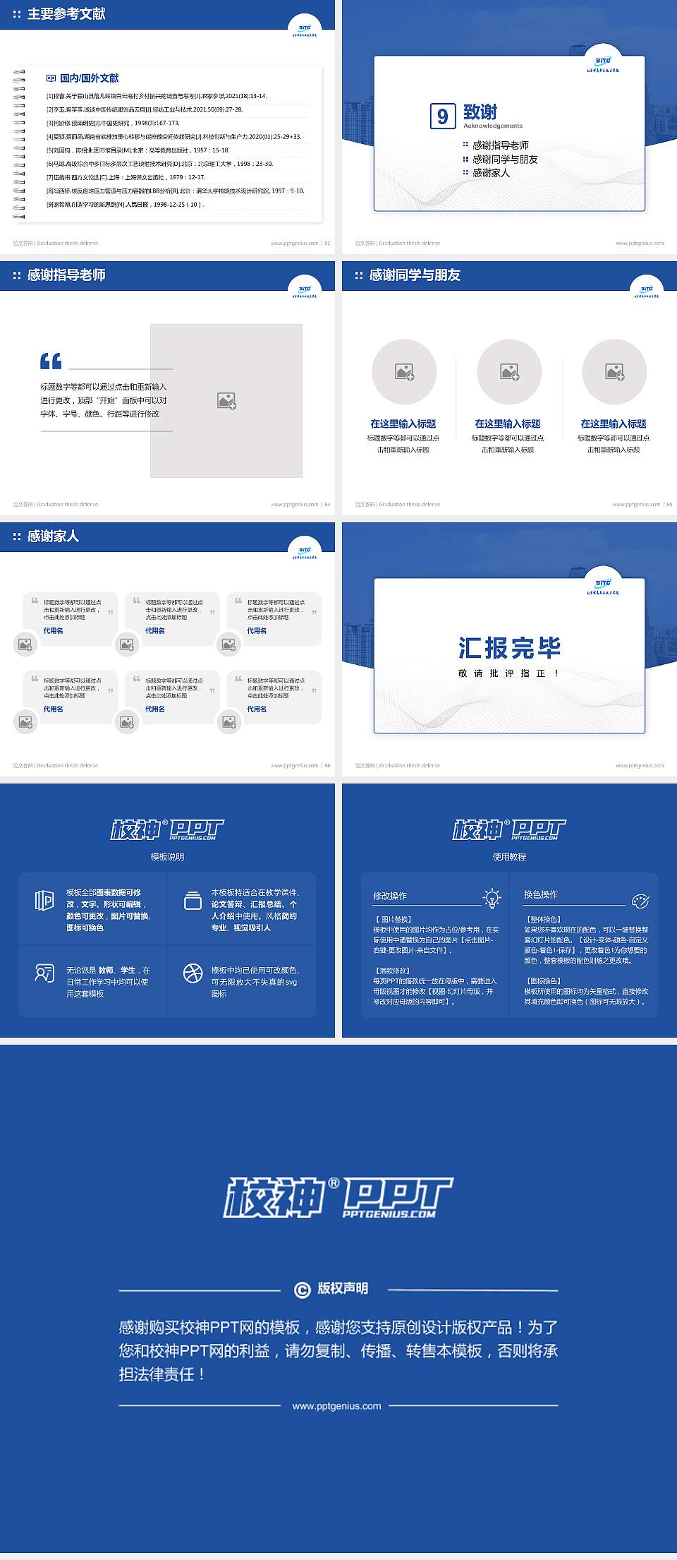 北京信息职业技术学院论文答辩标准PPT模板4:3格式幻灯片预览图7