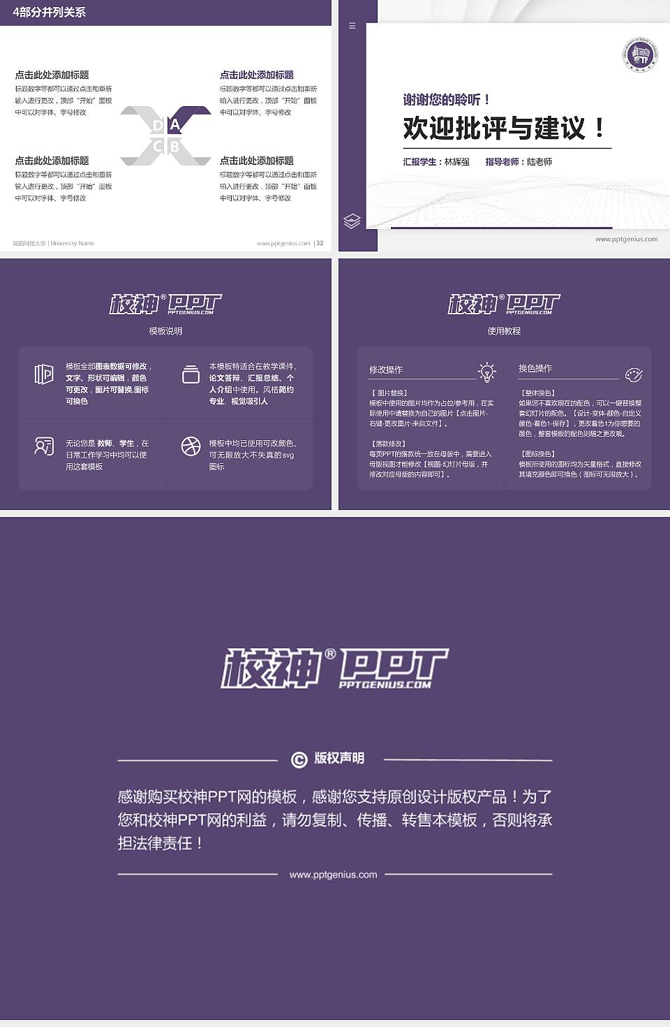 河南科技大学硕士研究生/本科生毕业论文答辩/开题报告通用PPT模板下载4:3格式幻灯片预览图5