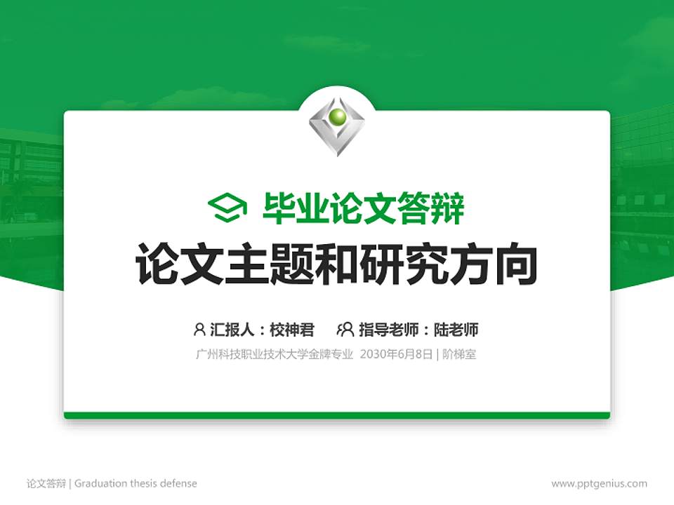 广州科技职业技术大学论文答辩标准PPT模板4:3格式PPT封面效果预览图