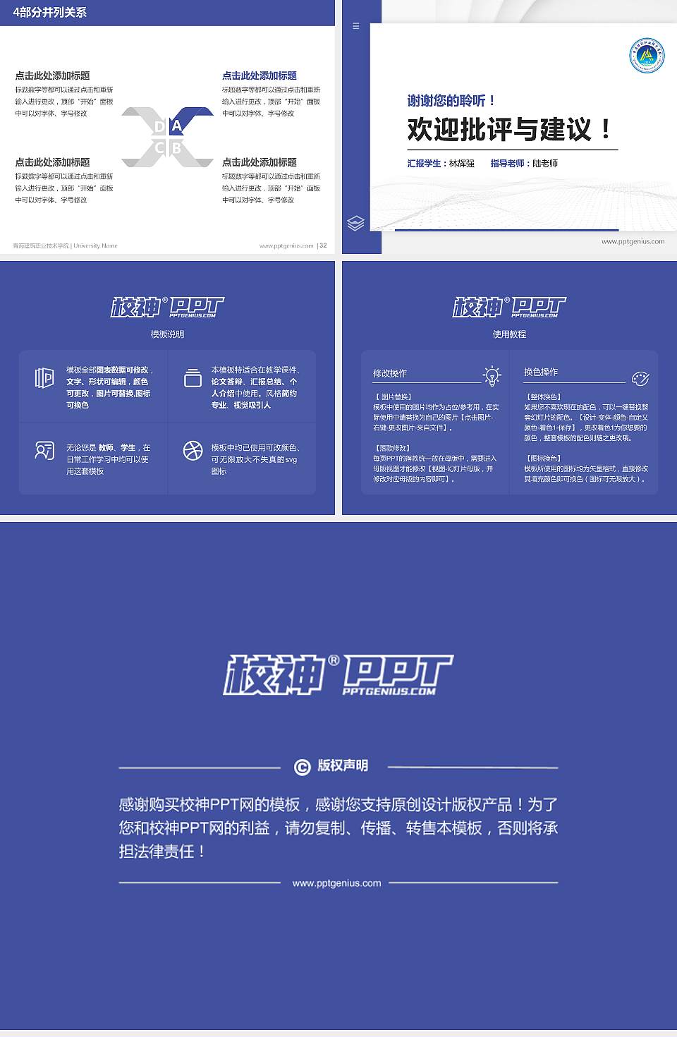 青海建筑职业技术学院硕士研究生/本科生毕业论文答辩/开题报告通用PPT模板下载4:3格式幻灯片预览图5