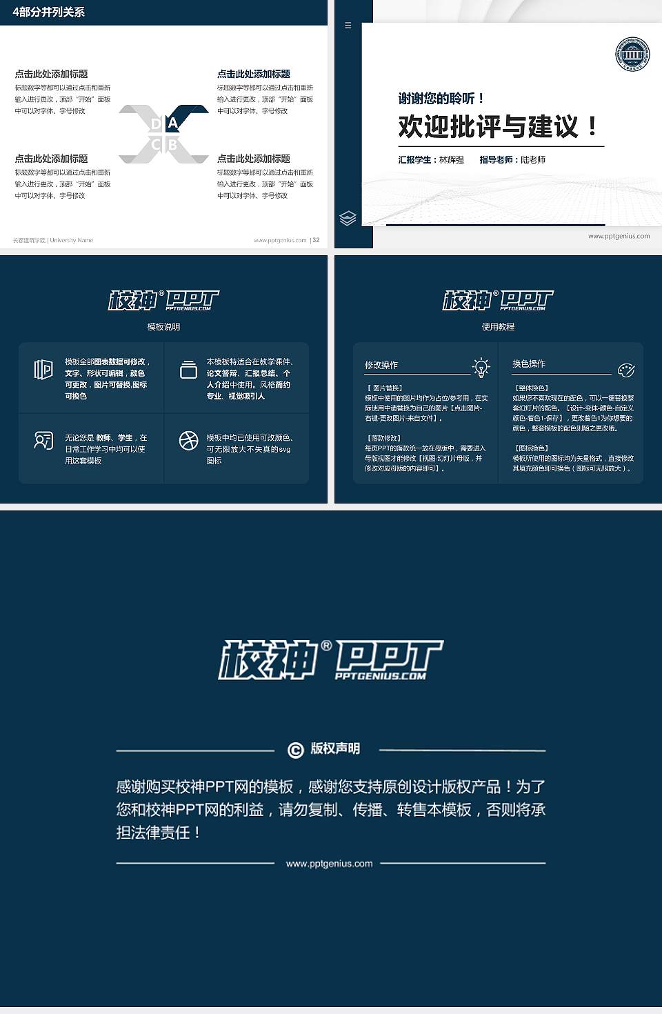 长春建筑学院硕士研究生/本科生毕业论文答辩/开题报告通用PPT模板下载4:3格式幻灯片预览图5