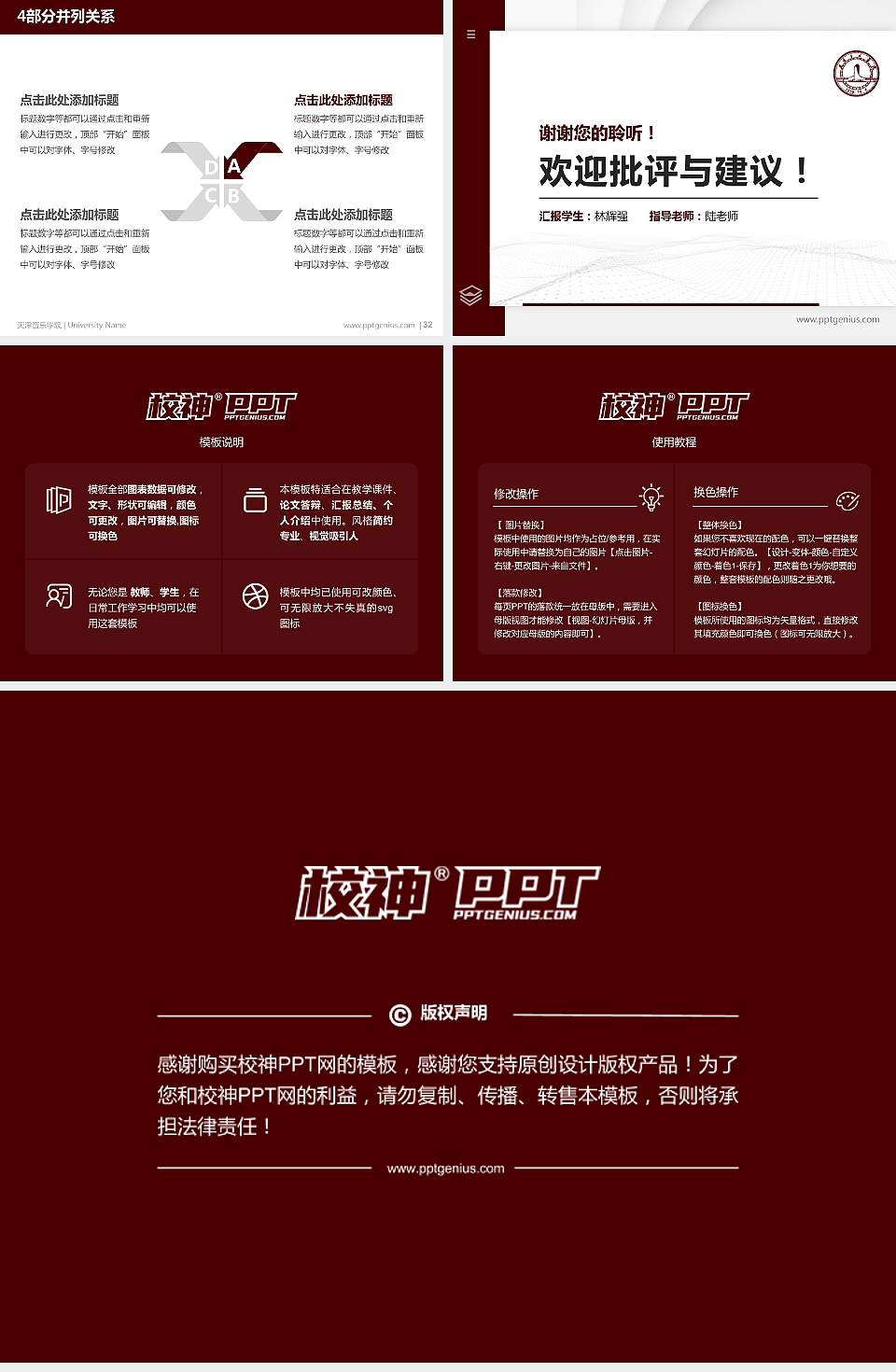 天津音乐学院硕士研究生/本科生毕业论文答辩/开题报告通用PPT模板下载4:3格式幻灯片预览图5