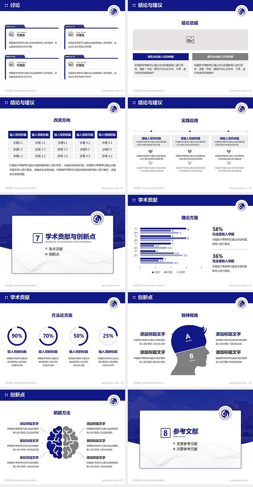 山东理工大学论文答辩标准PPT模板4:3格式幻灯片预览图6