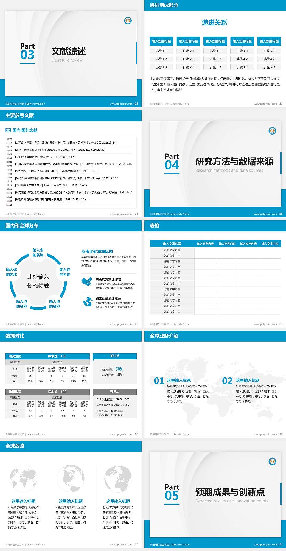 阜阳科技职业学院硕士研究生/本科生毕业论文答辩/开题报告通用PPT模板下载4:3格式幻灯片预览图4