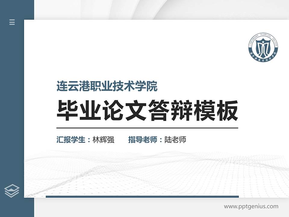 连云港职业技术学院硕士研究生/本科生毕业论文答辩/开题报告通用PPT模板下载4:3格式PPT封面效果预览图