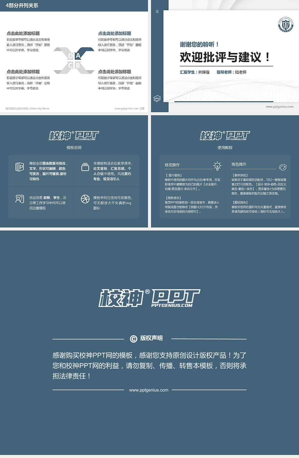 连云港职业技术学院硕士研究生/本科生毕业论文答辩/开题报告通用PPT模板下载4:3格式幻灯片预览图5