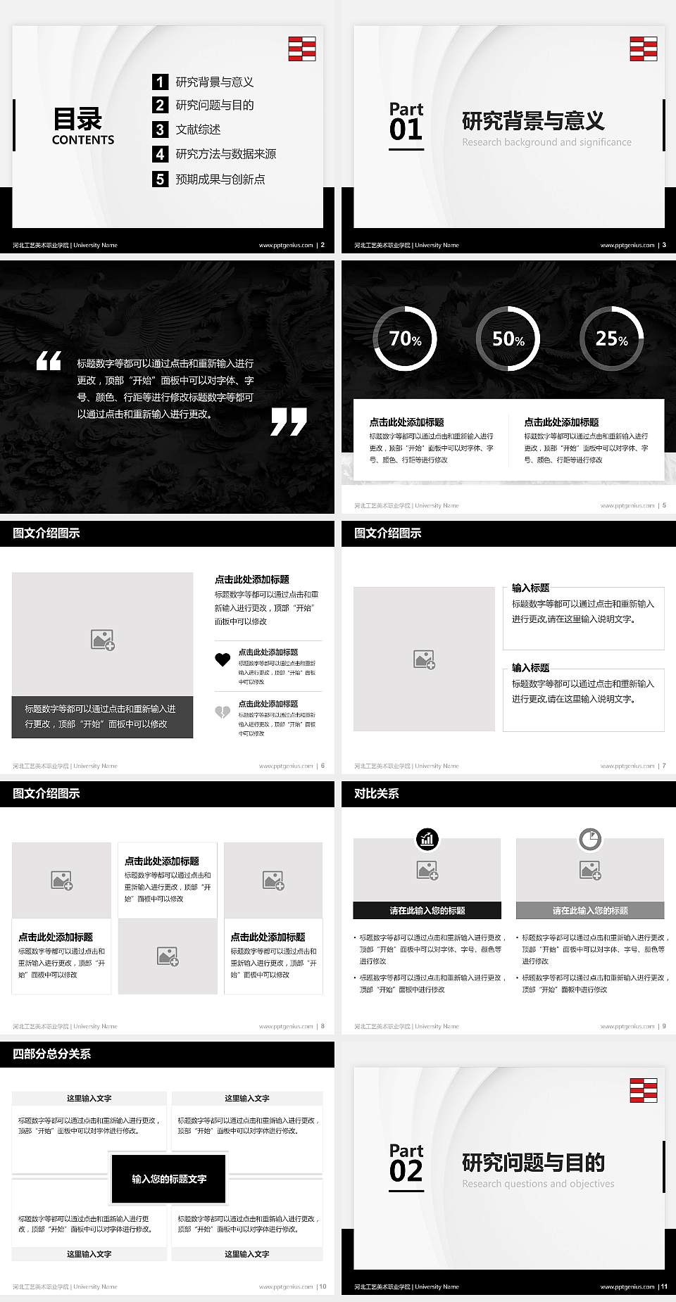 河北工艺美术职业学院硕士研究生/本科生毕业论文答辩/开题报告通用PPT模板下载4:3格式幻灯片预览图2